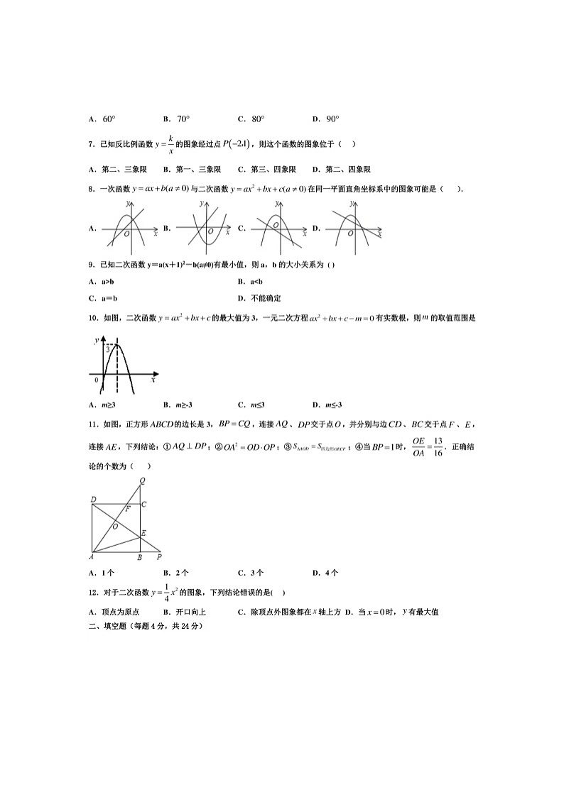 陕西省宝鸡市高新区2022-2023学年上学期九年级期末数学试题（图片版无答案）第2页