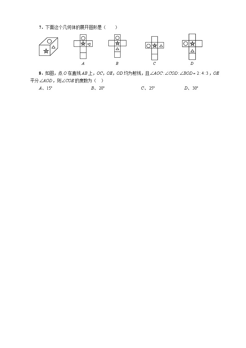 隆昌市知行中学2023—2024学年度第一学期初中七年级期末统考模拟数学试题（8）（原卷+答案版）02