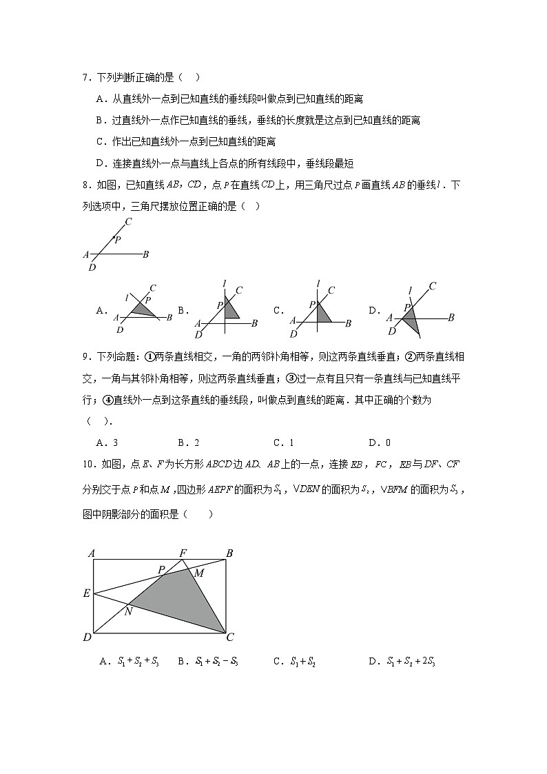 2023-2024学年北师大版数学七年级下册2.1两条直线的位置关系同步训练（含答案）第2页