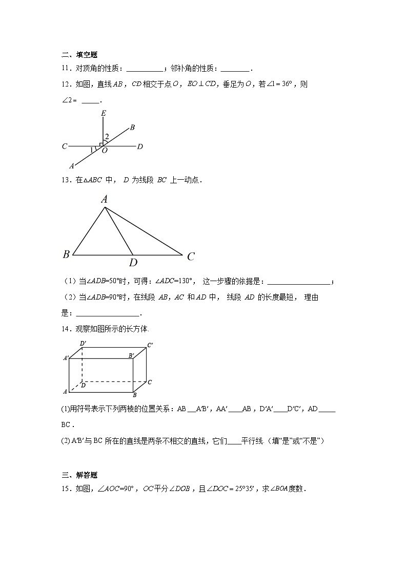 2023-2024学年北师大版数学七年级下册2.1两条直线的位置关系同步训练（含答案）第3页
