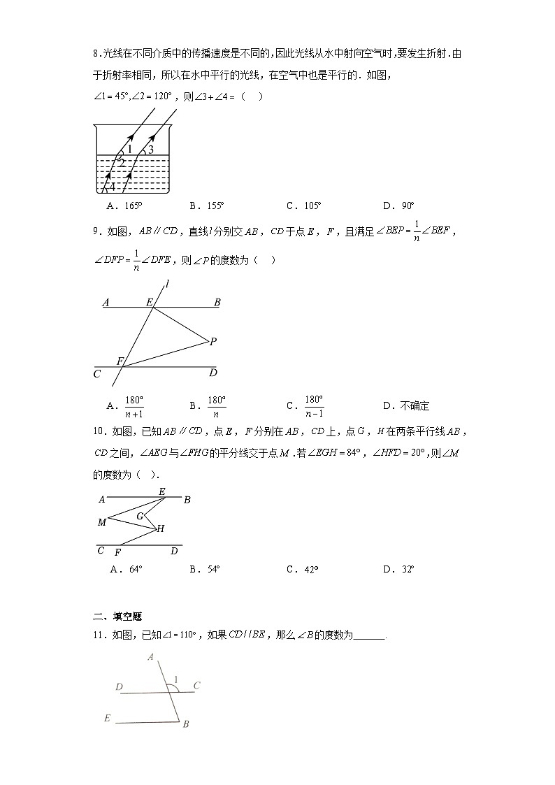 2023-2024学年北师大版七年级数学下册2.3平行线的性质同步练习（含答案）第2页