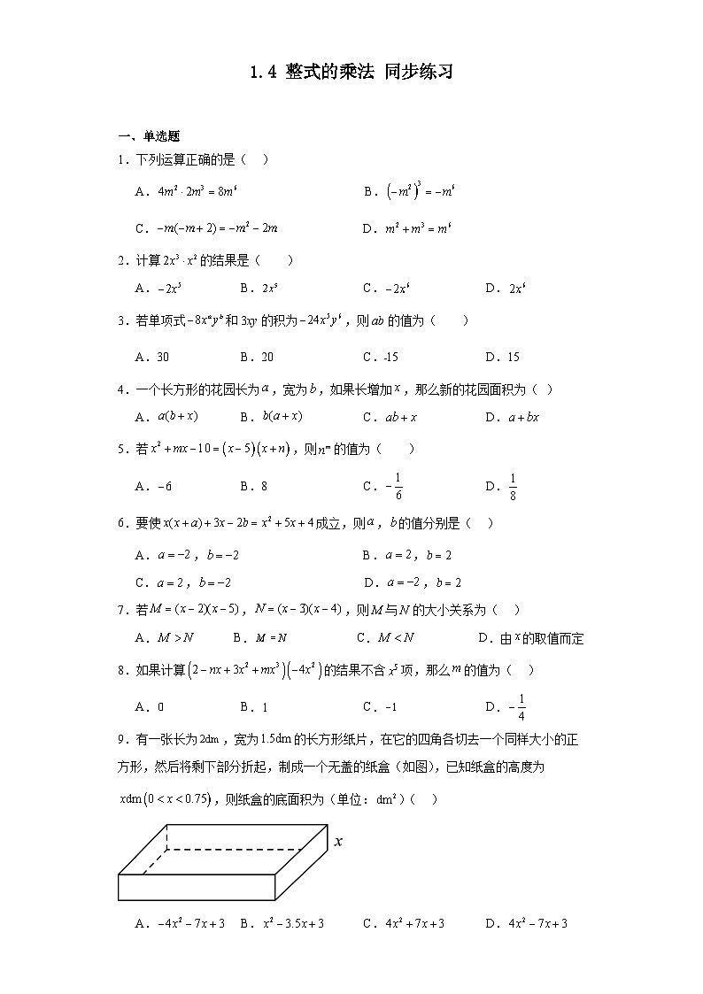 2023-2024学年北师大版七年级数学下册1.4+整式的乘法+同步训练（含答案）第1页