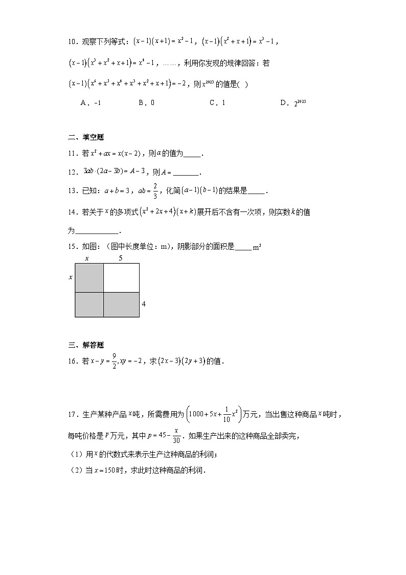 2023-2024学年北师大版七年级数学下册1.4+整式的乘法+同步训练（含答案）第2页