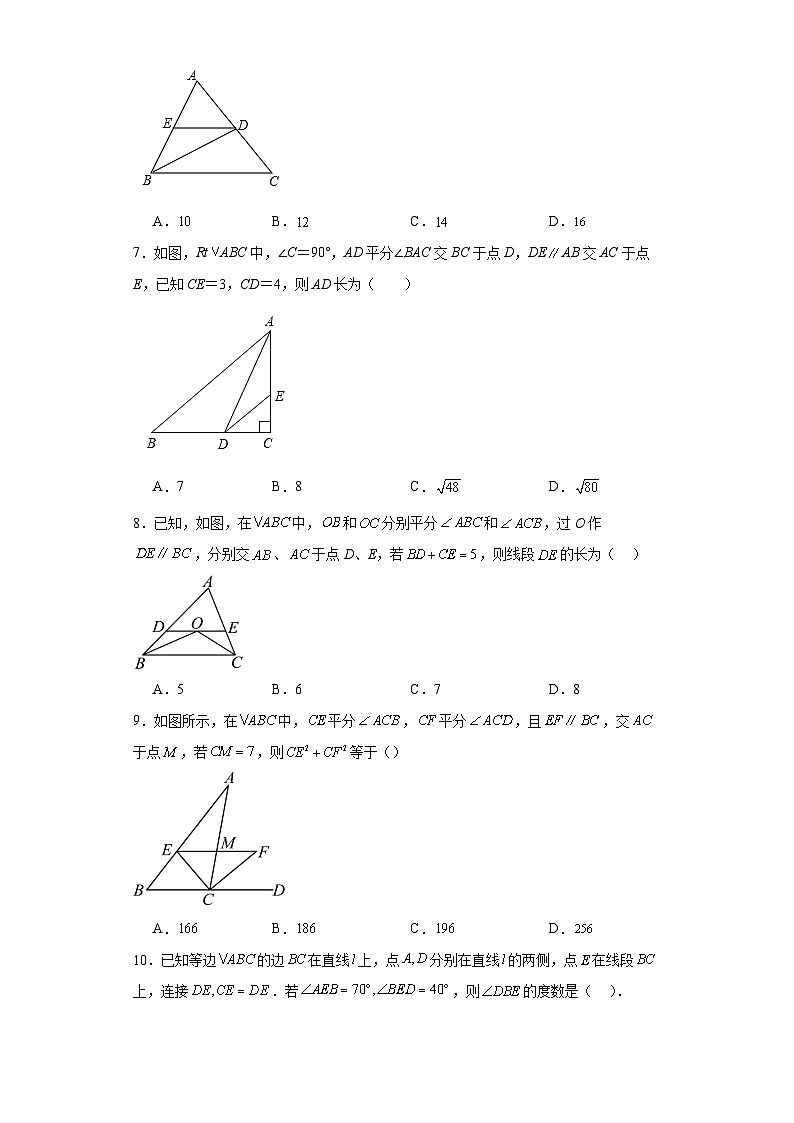 2023-2024学年北师大版八年级数学下册1.1等腰三角形同步练习（解析版）第2页