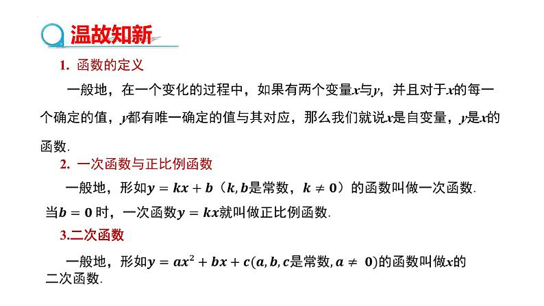 26.1.1+反比例函数+　课件　2023—2024学年人教版数学九年级下册第3页