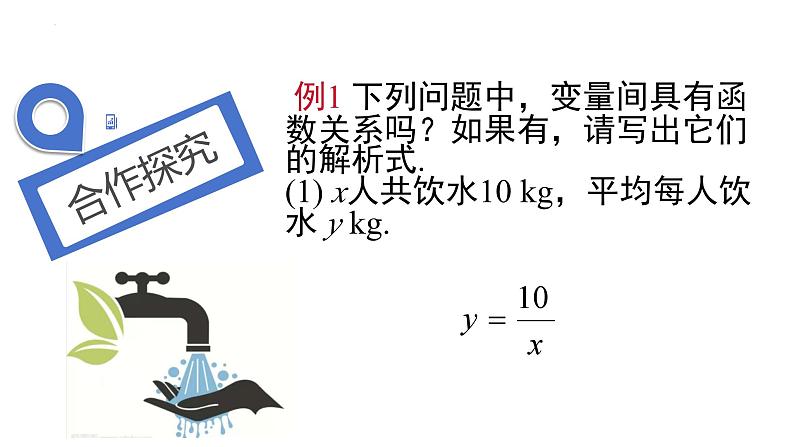 26.1.1+反比例函数+　课件　2023—2024学年人教版数学九年级下册第4页