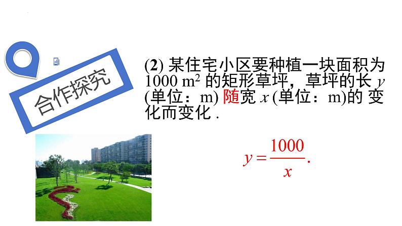 26.1.1+反比例函数+　课件　2023—2024学年人教版数学九年级下册第5页