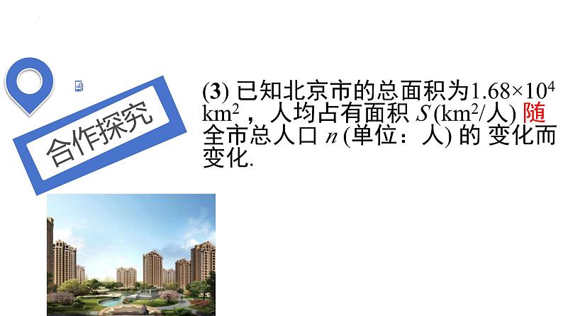 26.1.1+反比例函数+　课件　2023—2024学年人教版数学九年级下册第6页