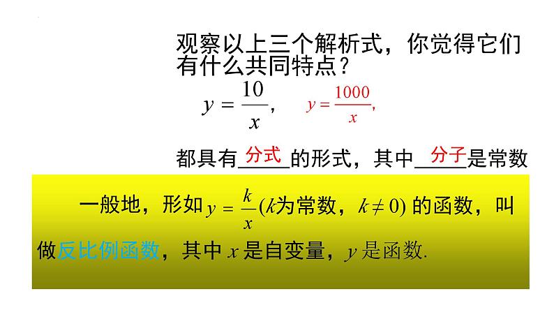 26.1.1+反比例函数+　课件　2023—2024学年人教版数学九年级下册第7页