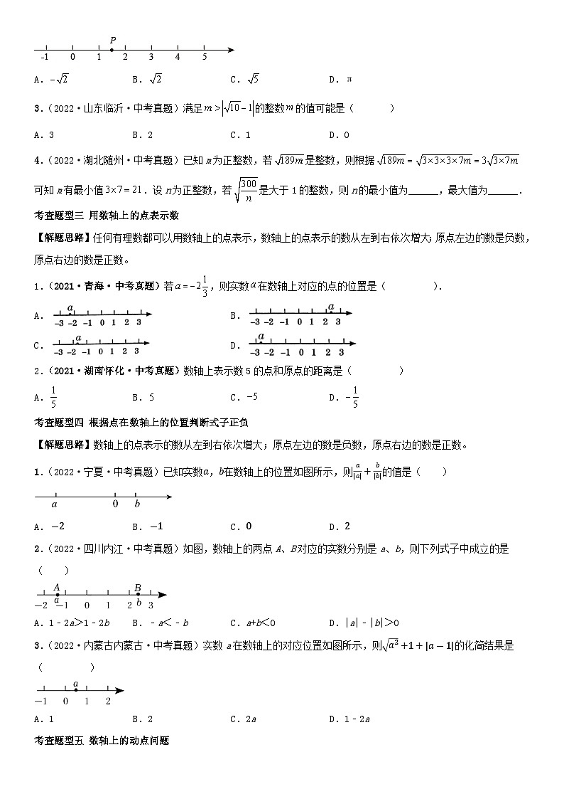 专题01 实数（19题型+真题过关）（解析版+原卷版）02