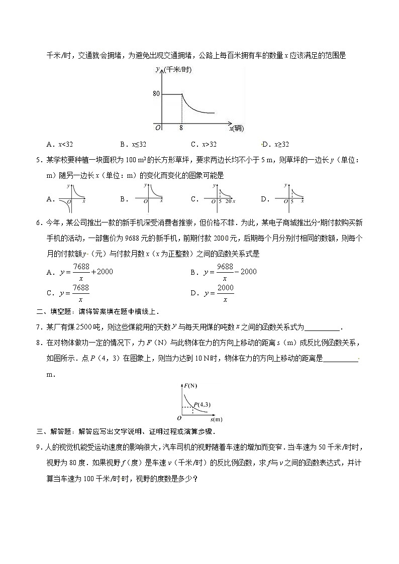 人教版九年级数学下册 26.2 实际问题与反比例函数（原卷版+解析）02