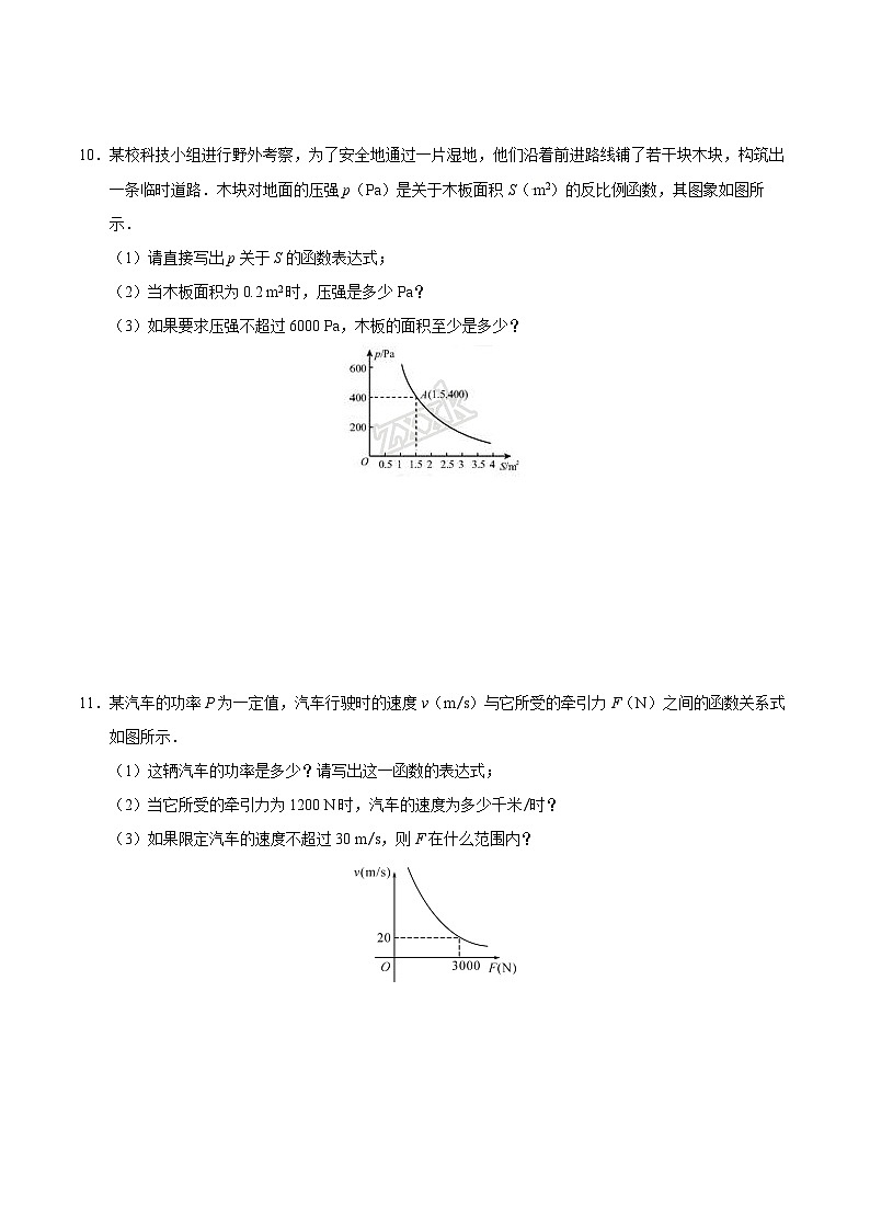 人教版九年级数学下册 26.2 实际问题与反比例函数（原卷版+解析）03