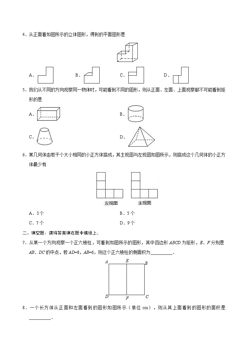 人教版九年级数学下册 29.2 三视图（原卷版+解析）02