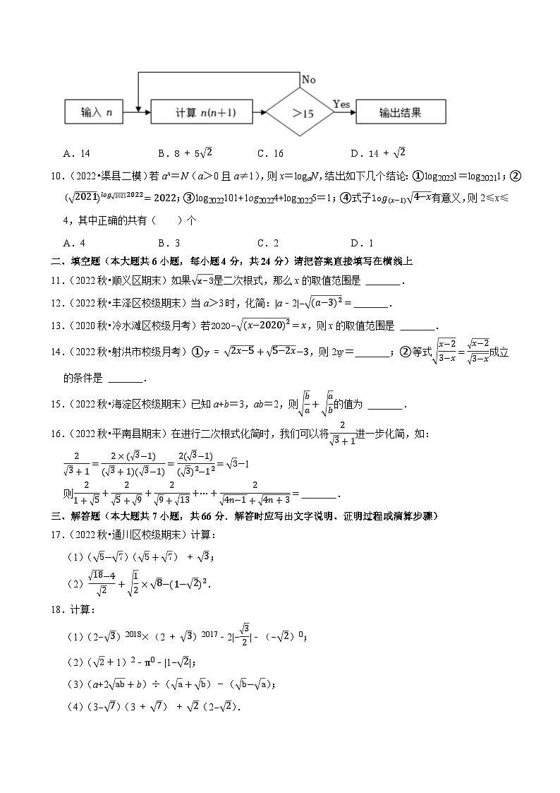八年级数学下册尖子生培优必刷题 第16章二次根式单元测试（能力提升卷）（原卷版+解析）第2页