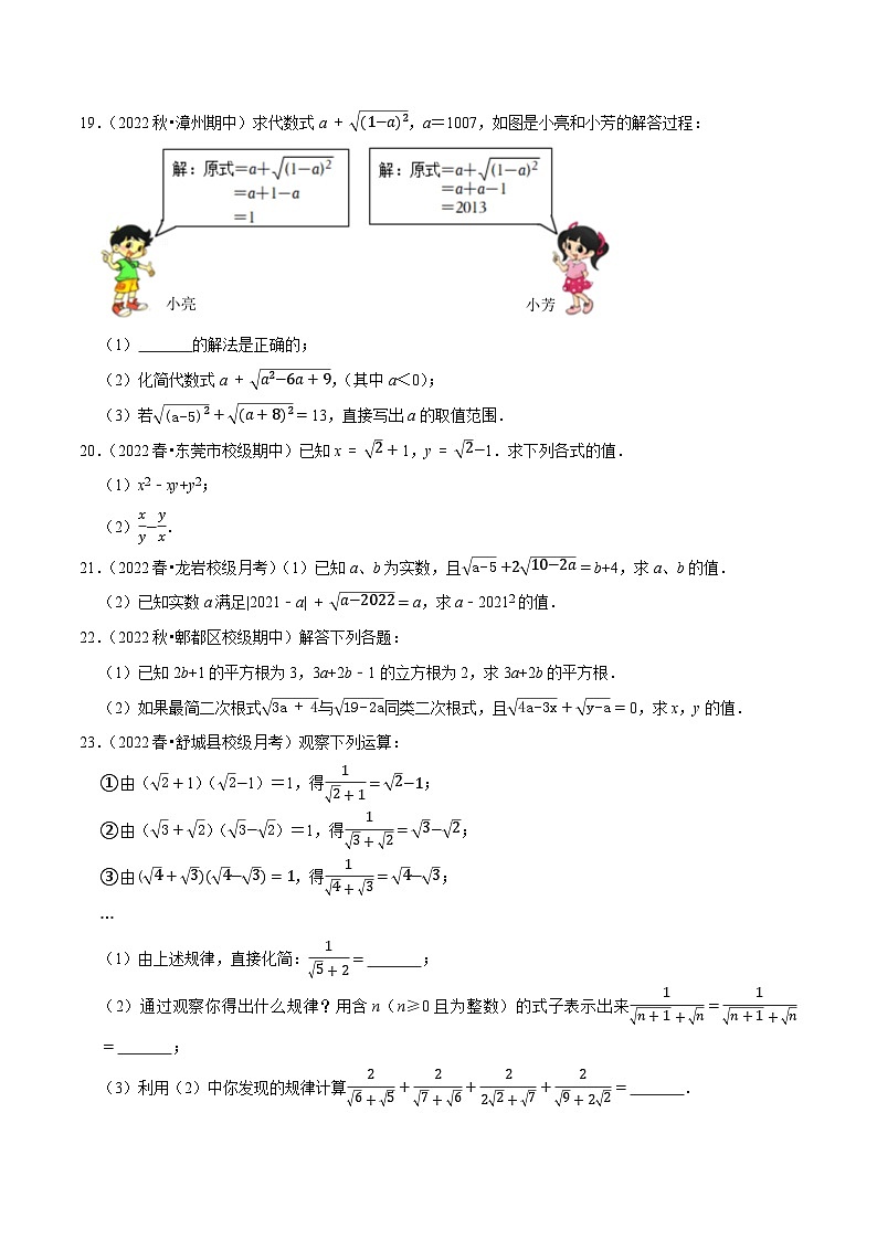八年级数学下册尖子生培优必刷题 第16章二次根式单元测试（能力提升卷）（原卷版+解析）第3页