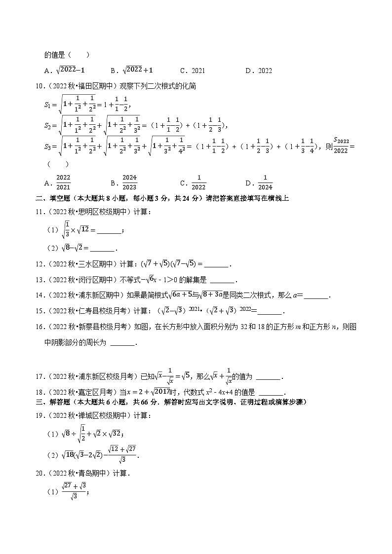 八年级数学下册尖子生培优必刷题 专题16.3二次根式的加减专项提升训练（原卷版+解析）第2页