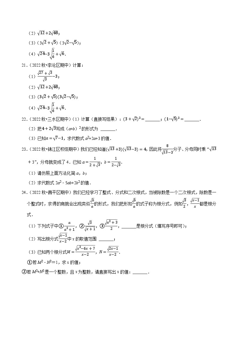 八年级数学下册尖子生培优必刷题 专题16.3二次根式的加减专项提升训练（原卷版+解析）第3页