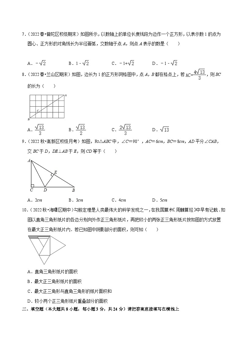 八年级数学下册尖子生培优必刷题 专题17.1勾股定理专项提升训练（重难点培优）（原卷版+解析）02