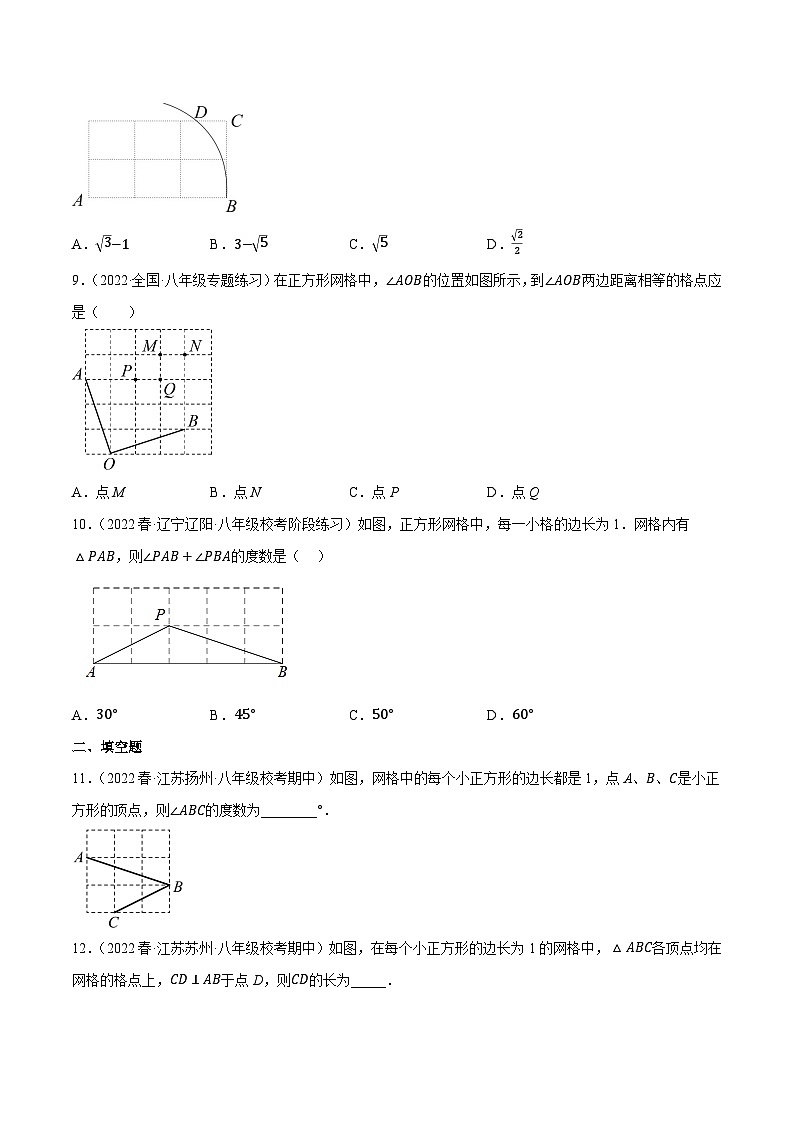 八年级数学下册尖子生培优必刷题 专题17.4勾股定理与网格问题专项提升训练（重难点培优30题）（原卷版+解析）03