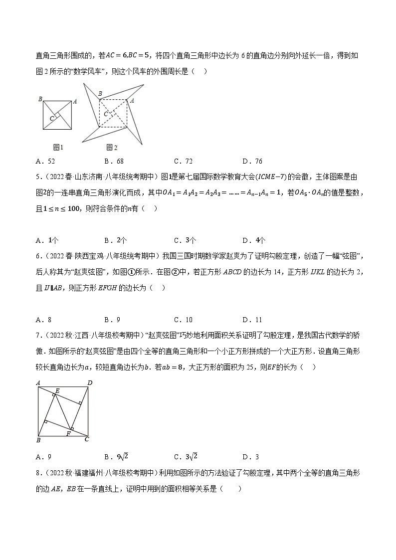 八年级数学下册尖子生培优必刷题 专题17.6勾股定理与弦图问题专项提升训练（重难点培优30题）（原卷版+解析）02