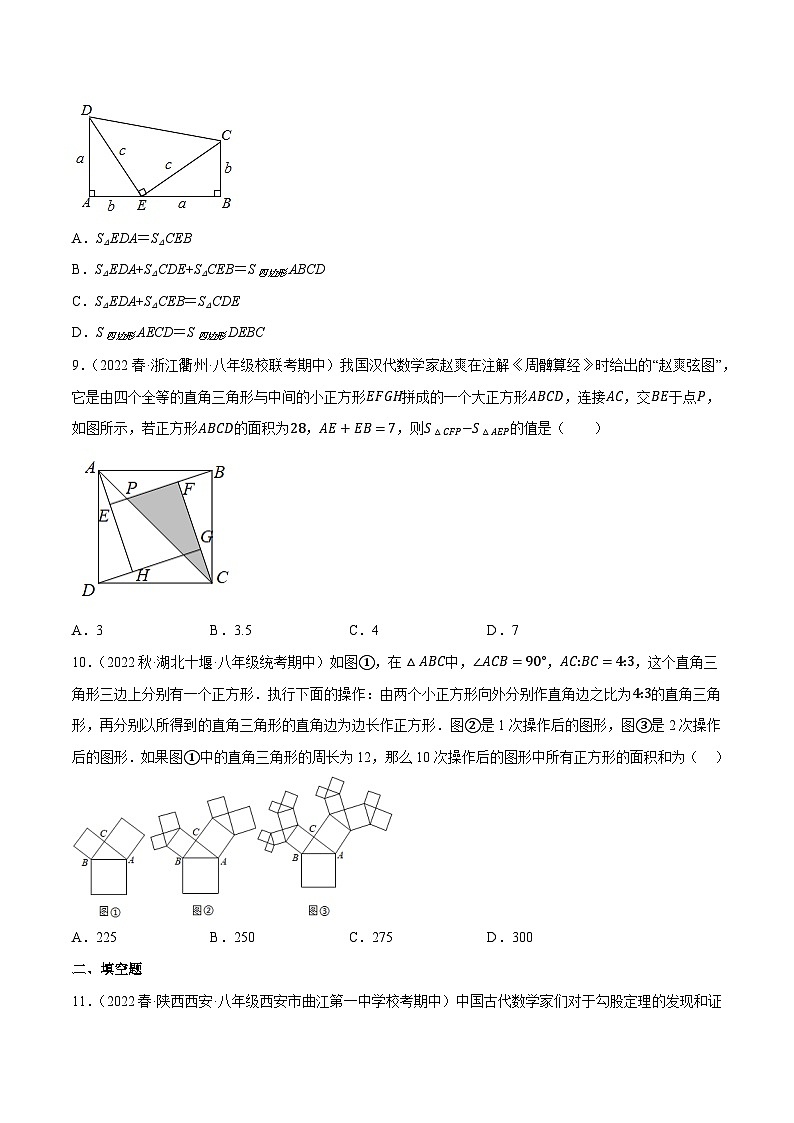 八年级数学下册尖子生培优必刷题 专题17.6勾股定理与弦图问题专项提升训练（重难点培优30题）（原卷版+解析）03