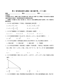 人教版八年级下册17.1 勾股定理单元测试当堂检测题