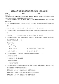 初中数学人教版八年级下册18.1.2 平行四边形的判定课时训练