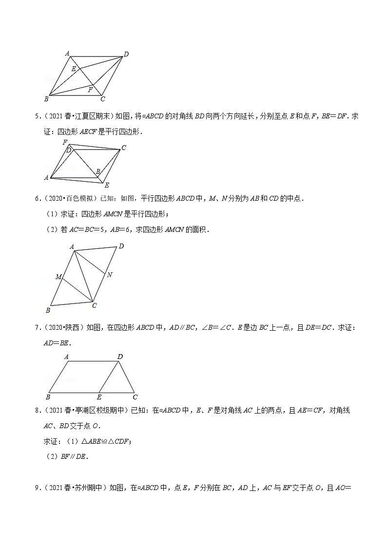 八年级数学下册尖子生培优必刷题 专题18.8平行四边形的性质与判定大题专练（重难点培优30题）（原卷版+解析）第2页