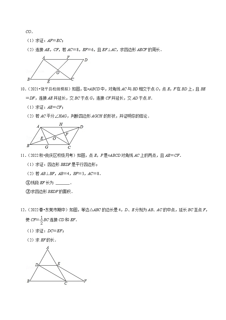 八年级数学下册尖子生培优必刷题 专题18.8平行四边形的性质与判定大题专练（重难点培优30题）（原卷版+解析）第3页