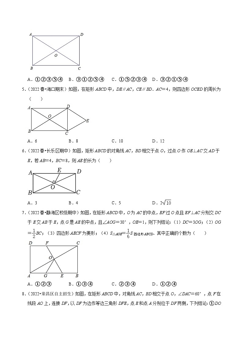八年级数学下册尖子生培优必刷题 专题18.5矩形的性质专项提升训练（重难点培优）（原卷版+解析）02
