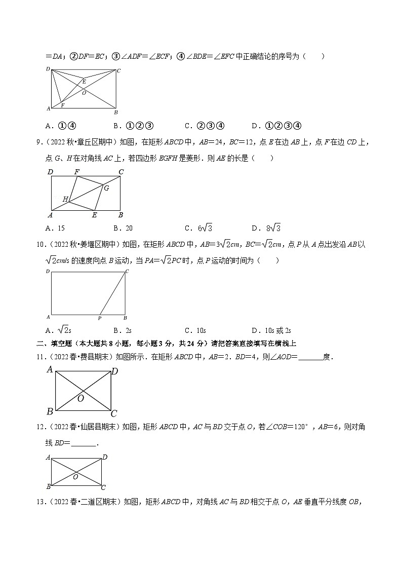八年级数学下册尖子生培优必刷题 专题18.5矩形的性质专项提升训练（重难点培优）（原卷版+解析）03