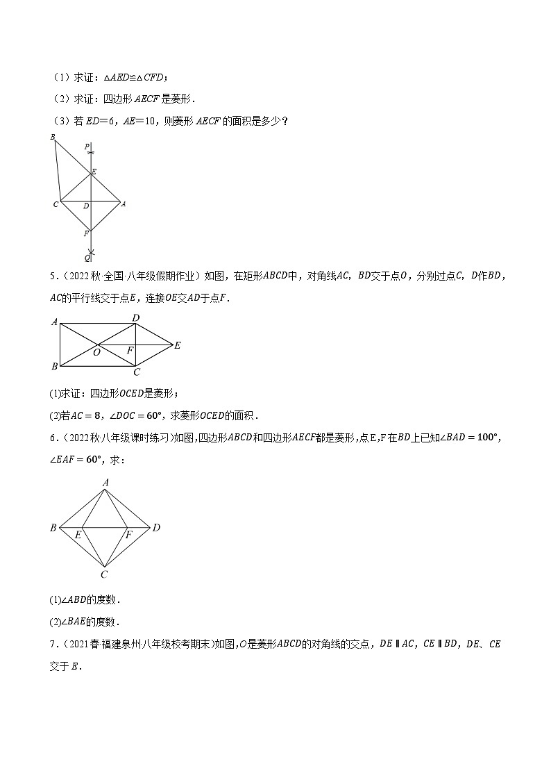 八年级数学下册尖子生培优必刷题 专题18.10菱形的性质与判定大题提升专练（重难点培优30题）（原卷版+解析）02