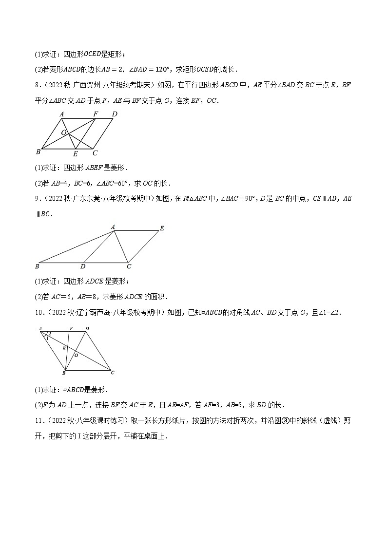 八年级数学下册尖子生培优必刷题 专题18.10菱形的性质与判定大题提升专练（重难点培优30题）（原卷版+解析）03