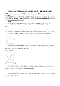 数学八年级下册18.2.3 正方形复习练习题