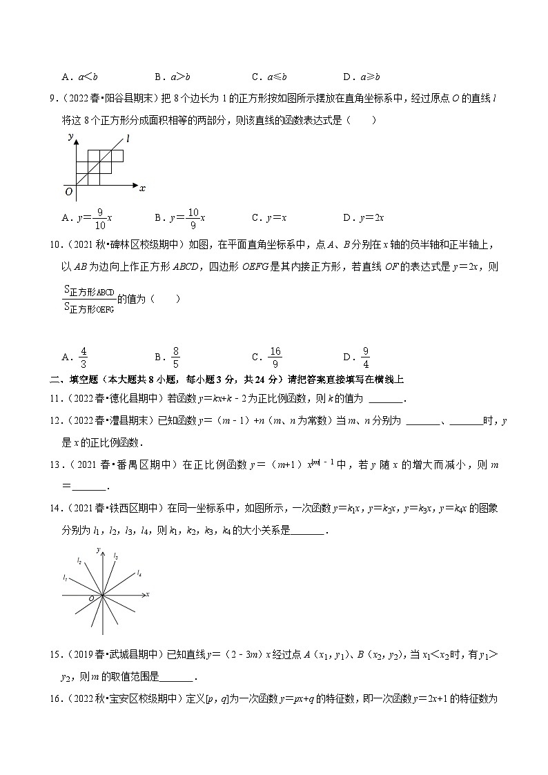八年级数学下册尖子生培优必刷题 专题19.2正比例函数专项提升训练（重难点培优）（原卷版+解析）第2页
