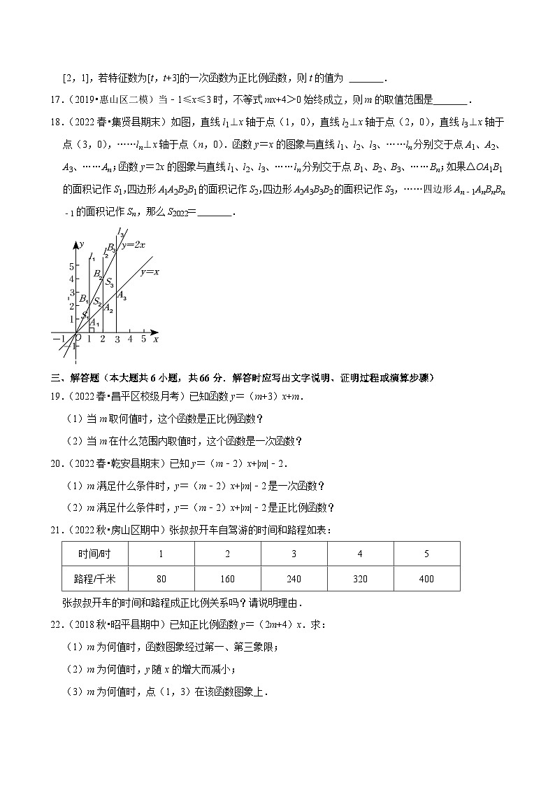八年级数学下册尖子生培优必刷题 专题19.2正比例函数专项提升训练（重难点培优）（原卷版+解析）第3页
