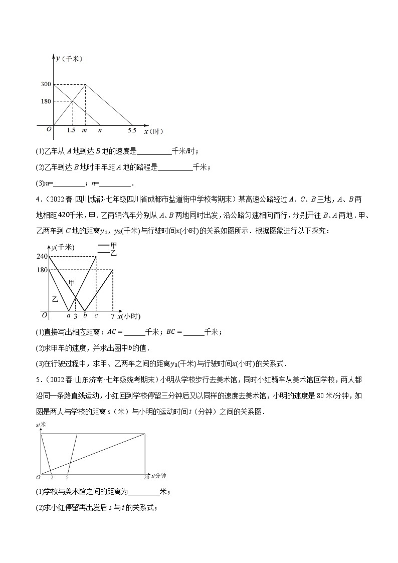 八年级数学下册尖子生培优必刷题 专题19.7一次函数的应用大题专练（1）行程问题（重难点培优30题）（原卷版+解析）02
