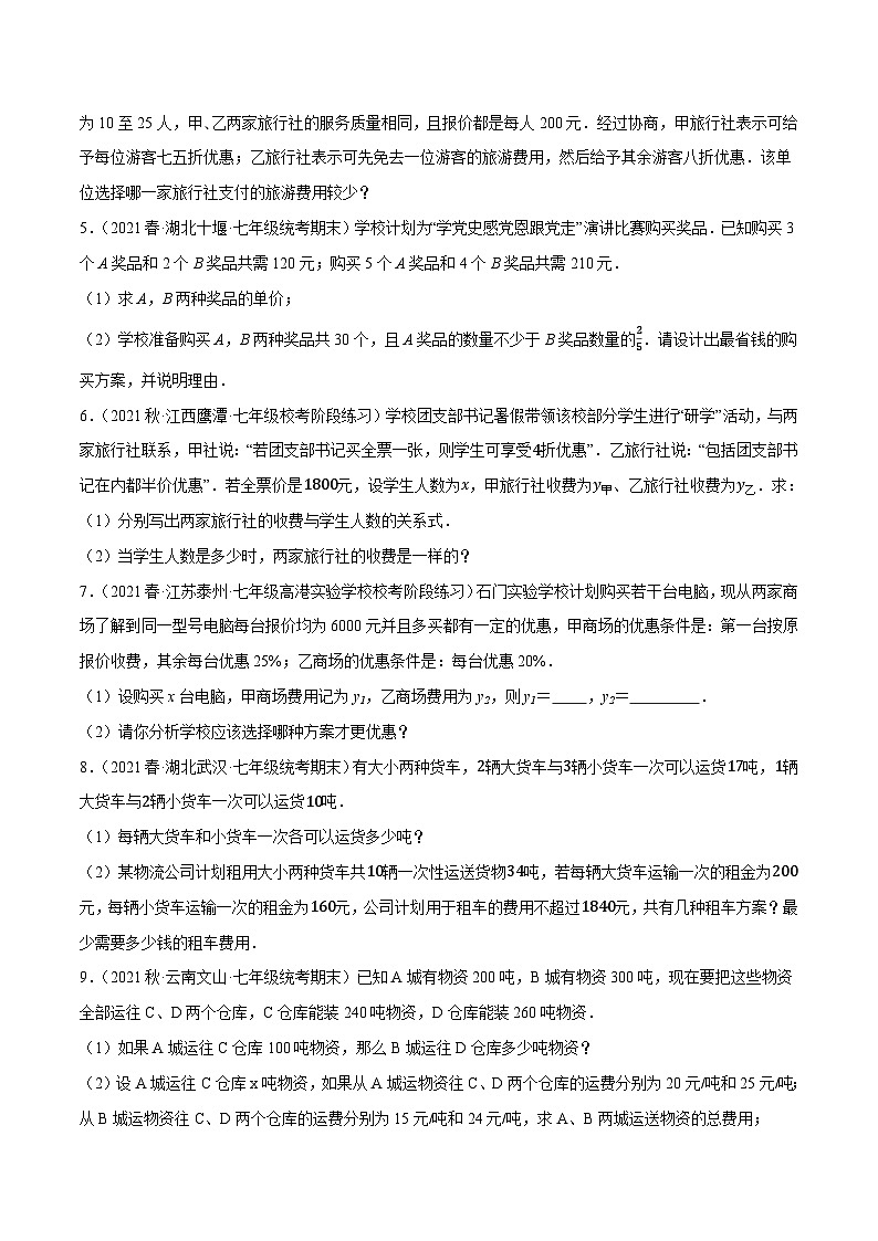 八年级数学下册尖子生培优必刷题 专题19.9一次函数的应用大题专练（3）分配方案问题（重难点培优30题）（原卷版+解析）02
