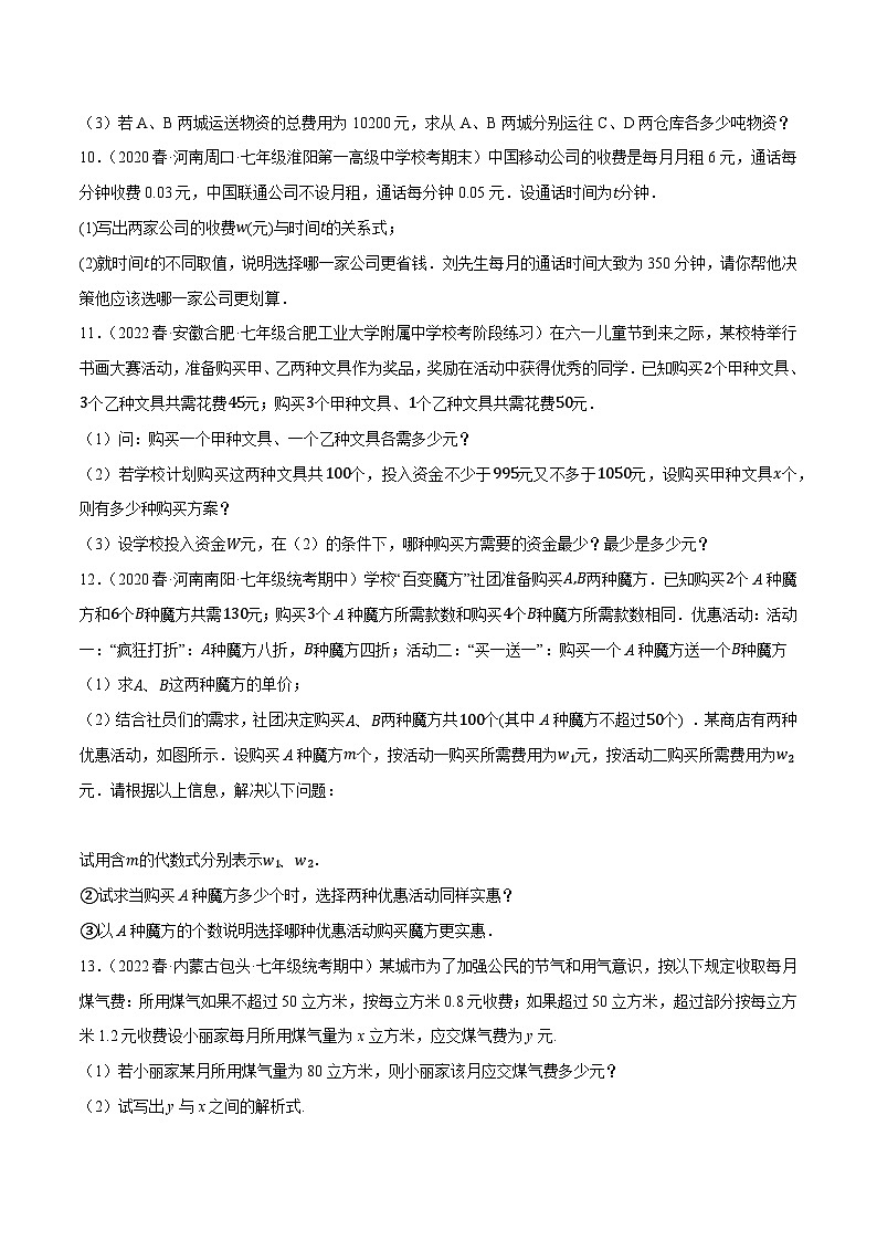 八年级数学下册尖子生培优必刷题 专题19.9一次函数的应用大题专练（3）分配方案问题（重难点培优30题）（原卷版+解析）03