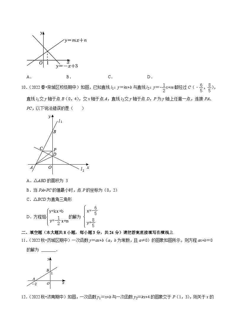 八年级数学下册尖子生培优必刷题 专题19.5一次函数与方程不等式专项提升训练（重难点培优）（原卷版+解析）03