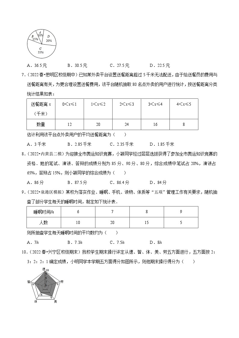 八年级数学下册尖子生培优必刷题 专题20.1平均数专项提升训练（重难点培优）（原卷版+解析）02