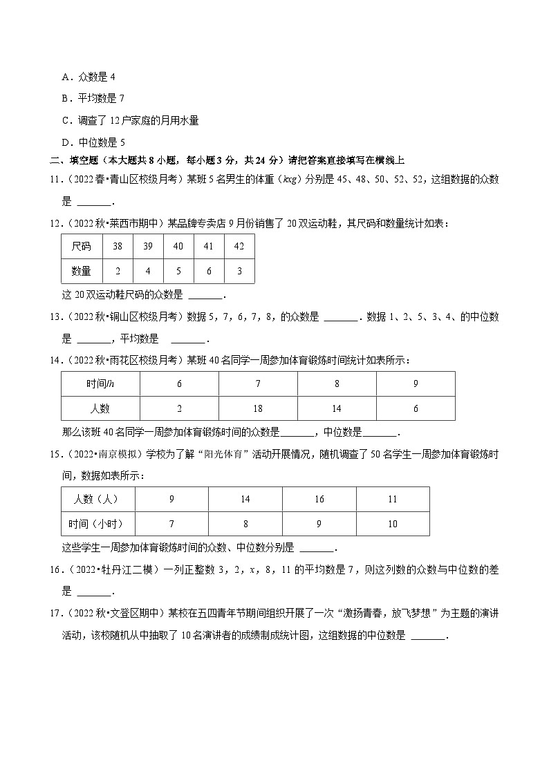 八年级数学下册尖子生培优必刷题 专题20.2中位数与众数专项提升训练（重难点培优）（原卷版+解析）03