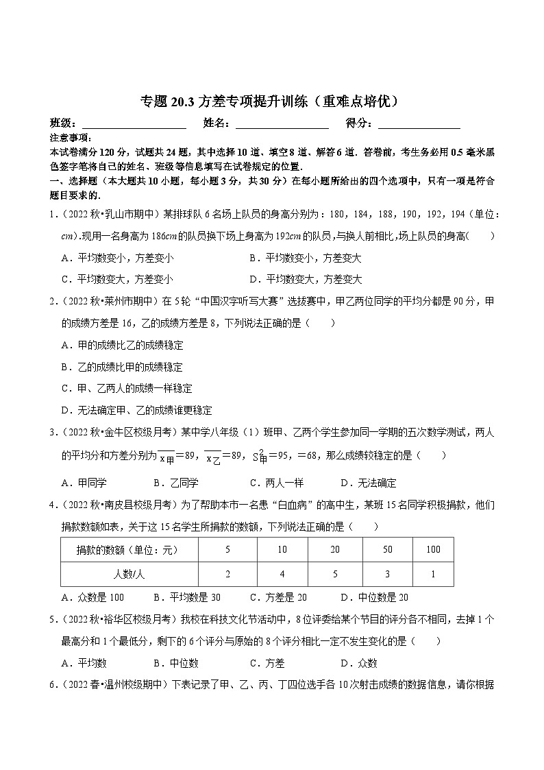 八年级数学下册尖子生培优必刷题 专题20.3方差专项提升训练（重难点培优）（原卷版+解析）01
