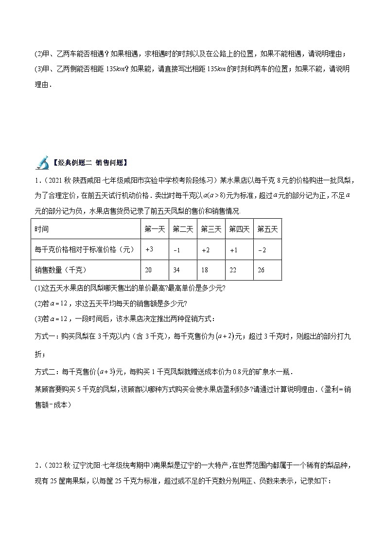 北师大版七年级数学上册 专题05 有理数的实际应用题专训【八大题型】（原卷版+解析）第3页