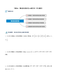 数学七年级上册3.3 整式课后作业题