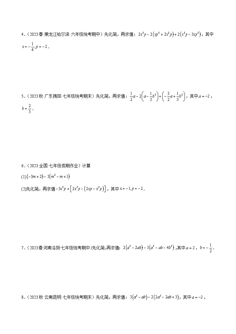 北师大版七年级数学上册 专题08 整式的化简求值40题专训（四大题型）（原卷版+解析）第2页