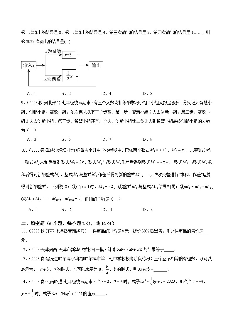 北师大版七年级数学上册 第三章 整式及其加减 重难点检测卷（原卷版+解析）第2页