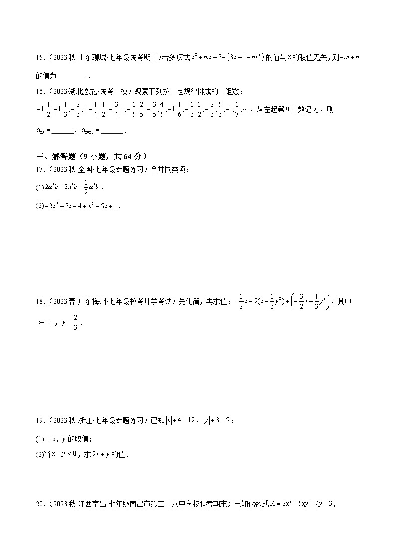 北师大版七年级数学上册 第三章 整式及其加减 重难点检测卷（原卷版+解析）第3页