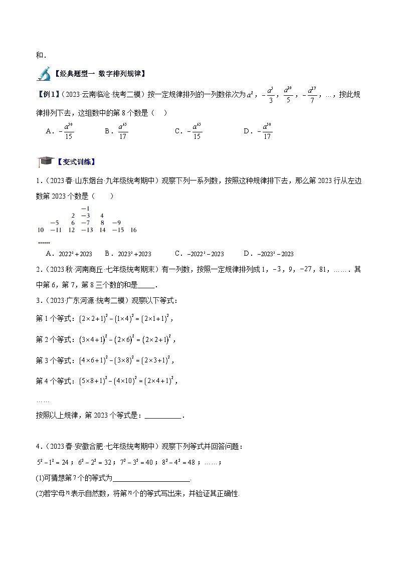 北师大版七年级数学上册 专题09 整式的加减探究与表达规律（七大题型）（原卷版+解析）第2页