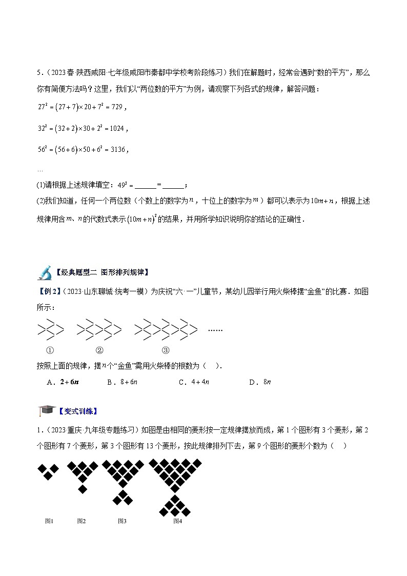北师大版七年级数学上册 专题09 整式的加减探究与表达规律（七大题型）（原卷版+解析）第3页